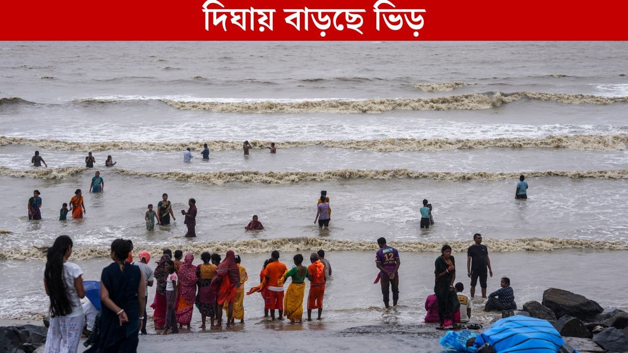 Digha News: পাহাড়ে বিপর্যয়, তাই গিজগিজে ভিড় দিঘায় Digha News: পাহাড়ে বিপর্যয়, তাই গিজগিজে ভিড় দিঘায়
