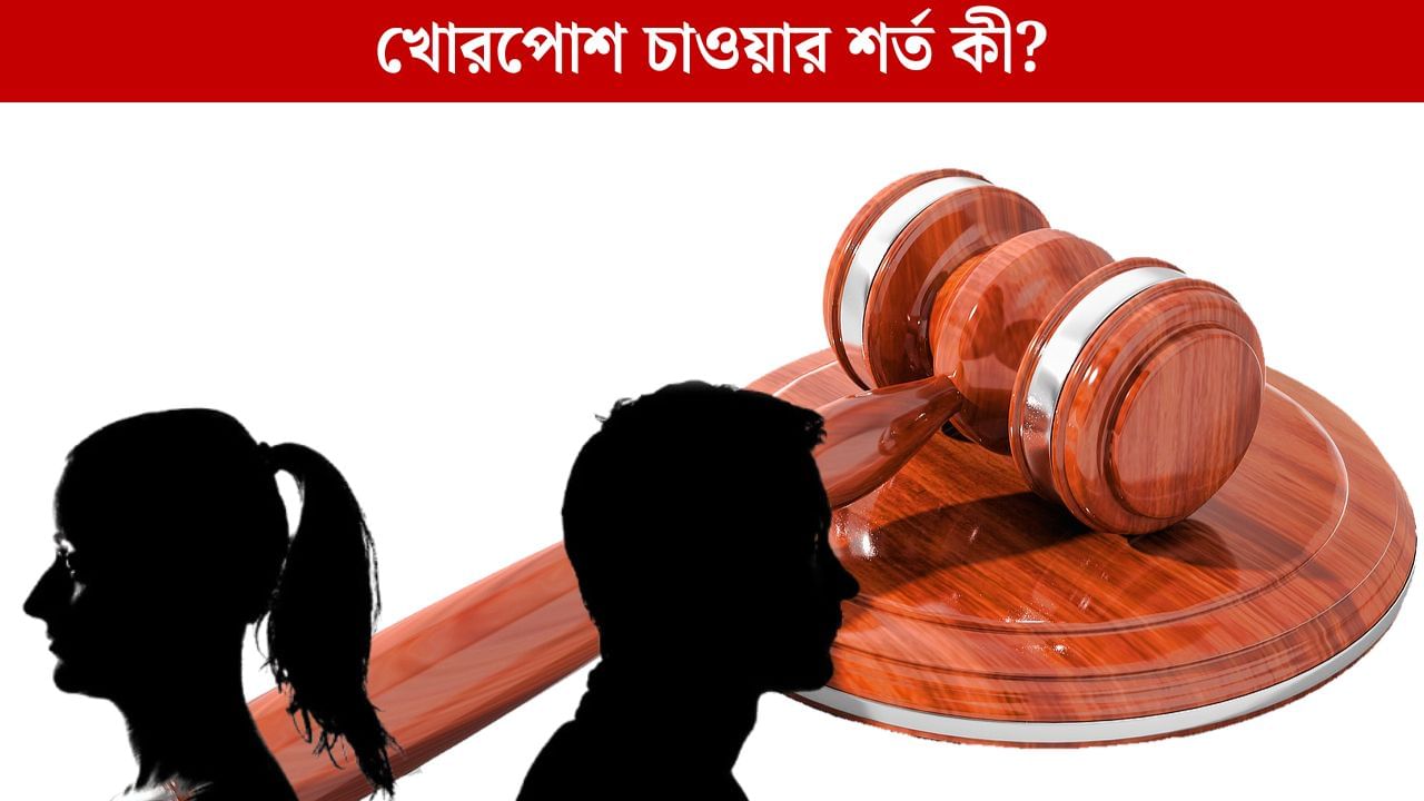 Delhi High Court: স্বাবলম্বী ও আর্থিক স্বচ্ছল হলে খোরপোশ চাইতে পারেন না, পর্যবেক্ষণ হাইকোর্টের Delhi High Court: স্বাবলম্বী ও আর্থিক স্বচ্ছল হলে খোরপোশ চাইতে পারেন না, পর্যবেক্ষণ হাইকোর্টের