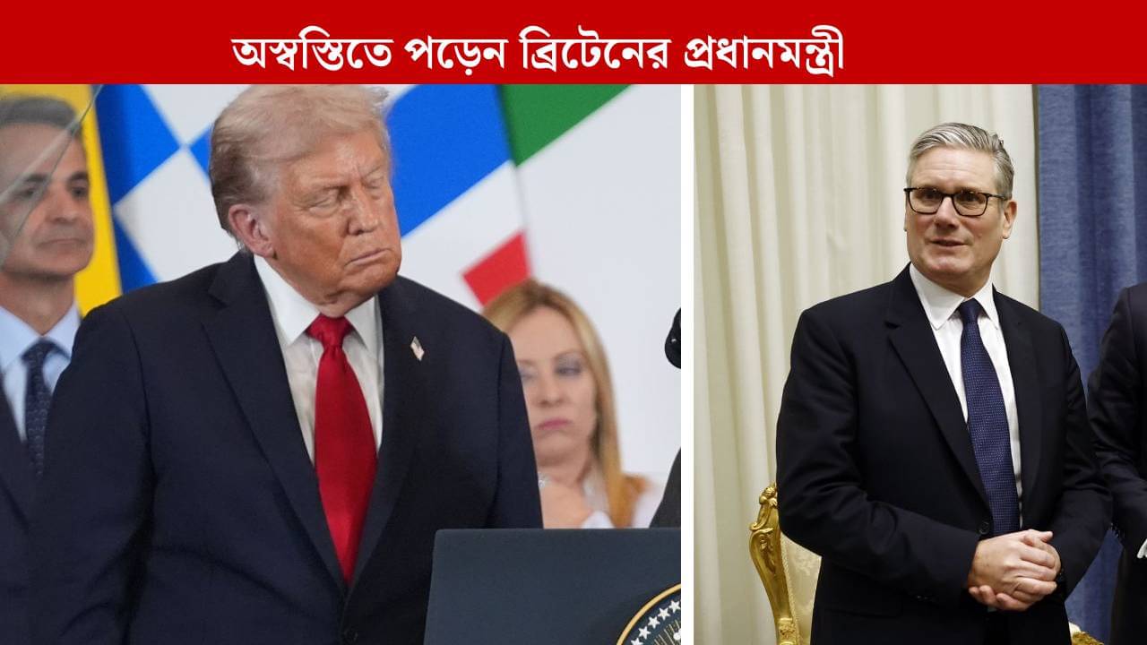 Trump-Starmer: কোথায় ইউনাইটেড কিংডম?, ব্রিটেনের প্রধানমন্ত্রীকে যাচ্ছেতাই অপমান ডোনাল্ড ট্রাম্পের