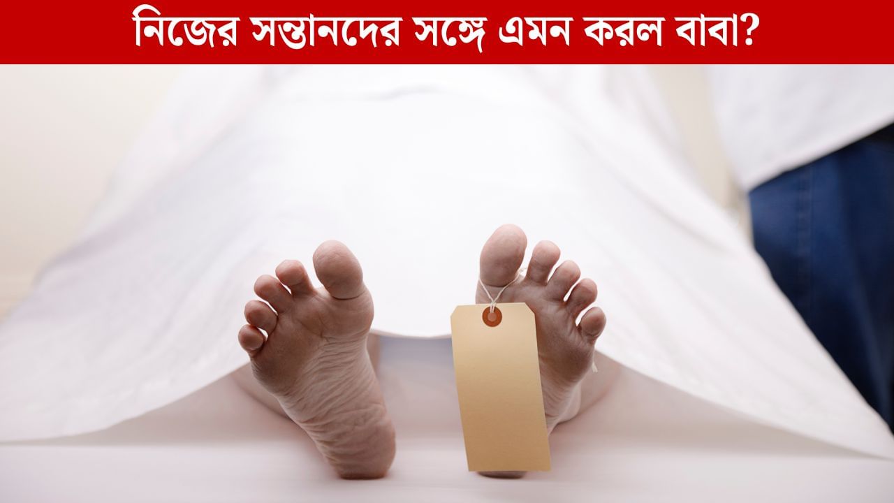 Crime: ঝগড়া করেছে স্ত্রী, রাগে যমজ মেয়ের গলা কেটে দিলেন স্বামী! Crime: ঝগড়া করেছে স্ত্রী, রাগে যমজ মেয়ের গলা কেটে দিলেন স্বামী!