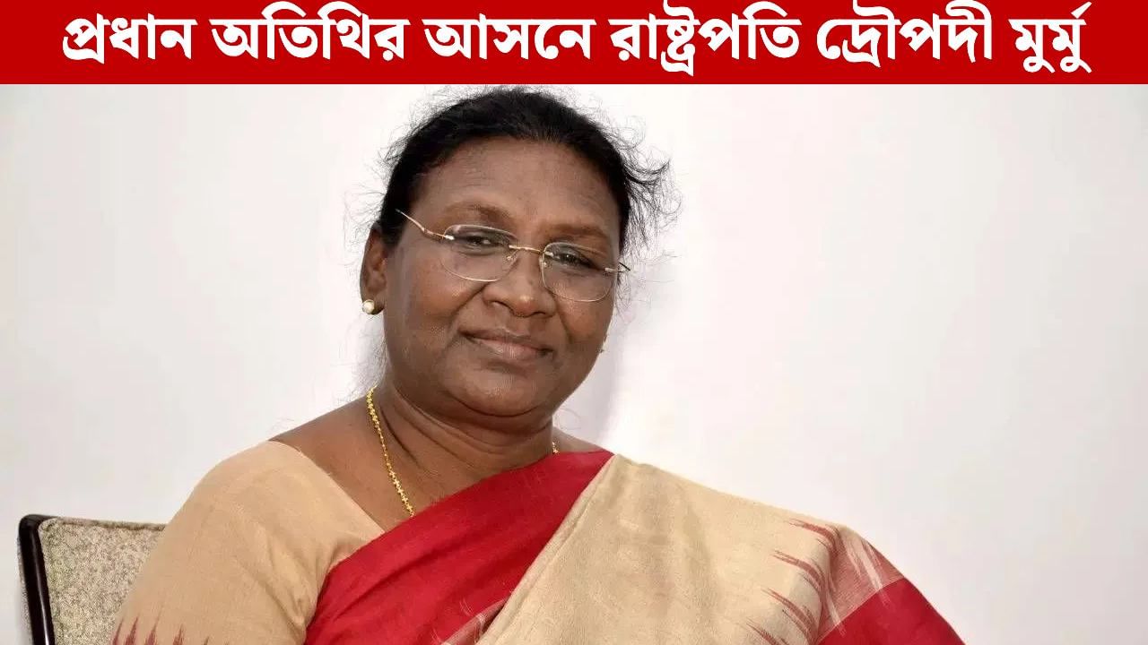 Adi Karmayogi Abhiyan: প্রধান অতিথি রাষ্ট্রপতি, রাত পোহালেই দিল্লিতে 'আদি কর্মযোগী অভিযানের' সর্বভারতীয় সম্মেলন Adi Karmayogi Abhiyan: প্রধান অতিথি রাষ্ট্রপতি, রাত পোহালেই দিল্লিতে 'আদি কর্মযোগী অভিযানের' সর্বভারতীয় সম্মেলন