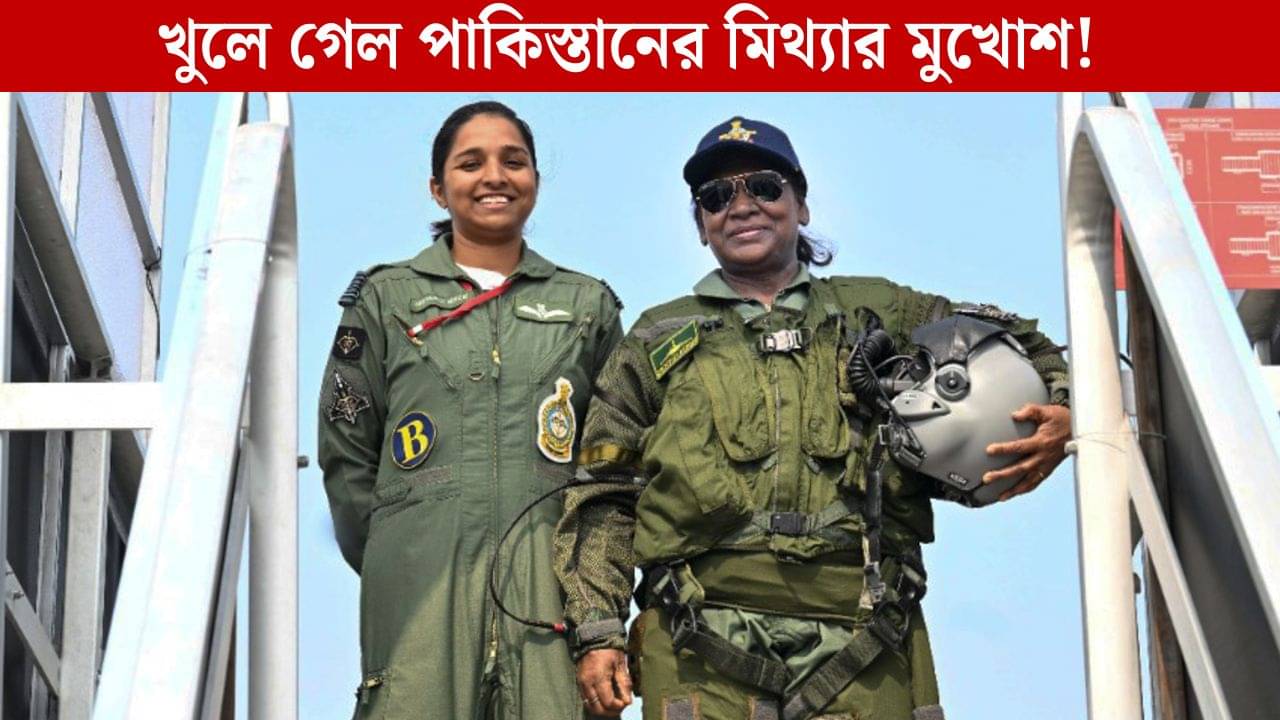 President Droupadi Murmu: পাকিস্তানের মিথ্যা ফাঁস! স্কোয়াড্রন লিডার শিবাঙ্গী সিংকে বন্দি বানানোর দাবি করেছিল, তাঁর সঙ্গেই রাফালে চড়লেন রাষ্ট্রপতি