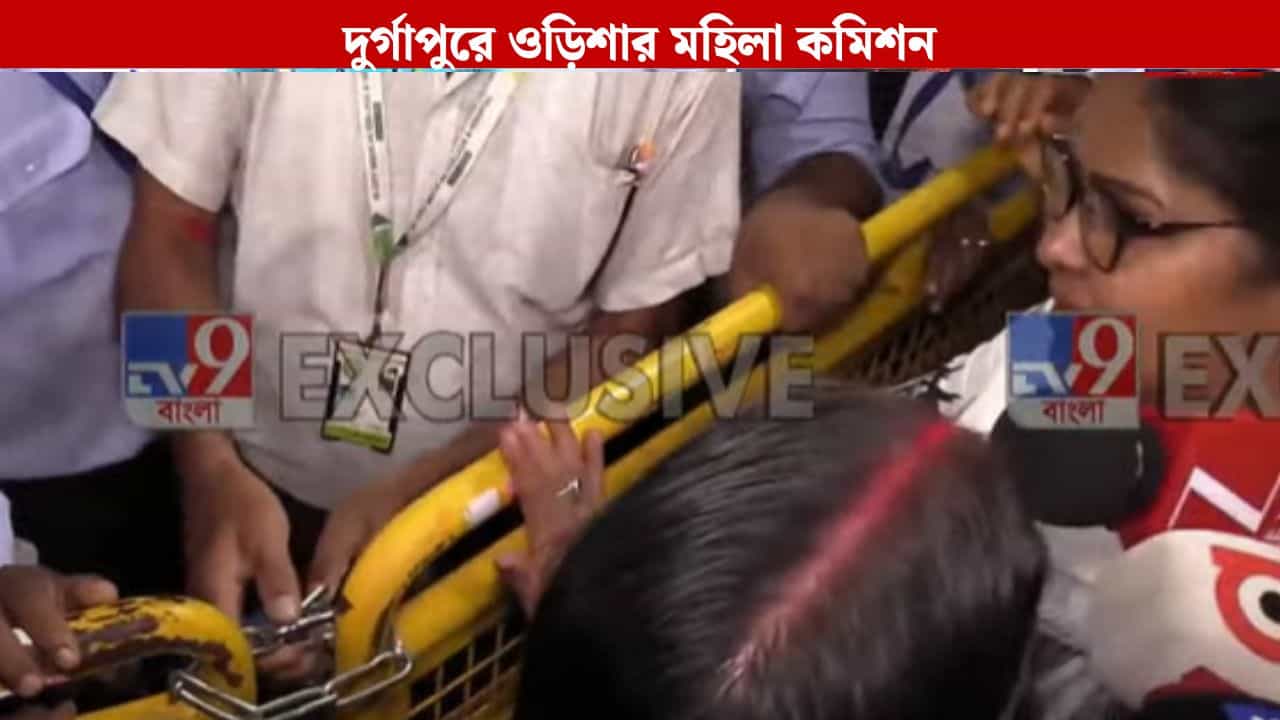 Durgapur: নির্যাতিতার সঙ্গে দেখা করতে গিয়ে হাসপাতালে 'বাধা'র মুখে ওড়িশার মহিলা কমিশনের টিম