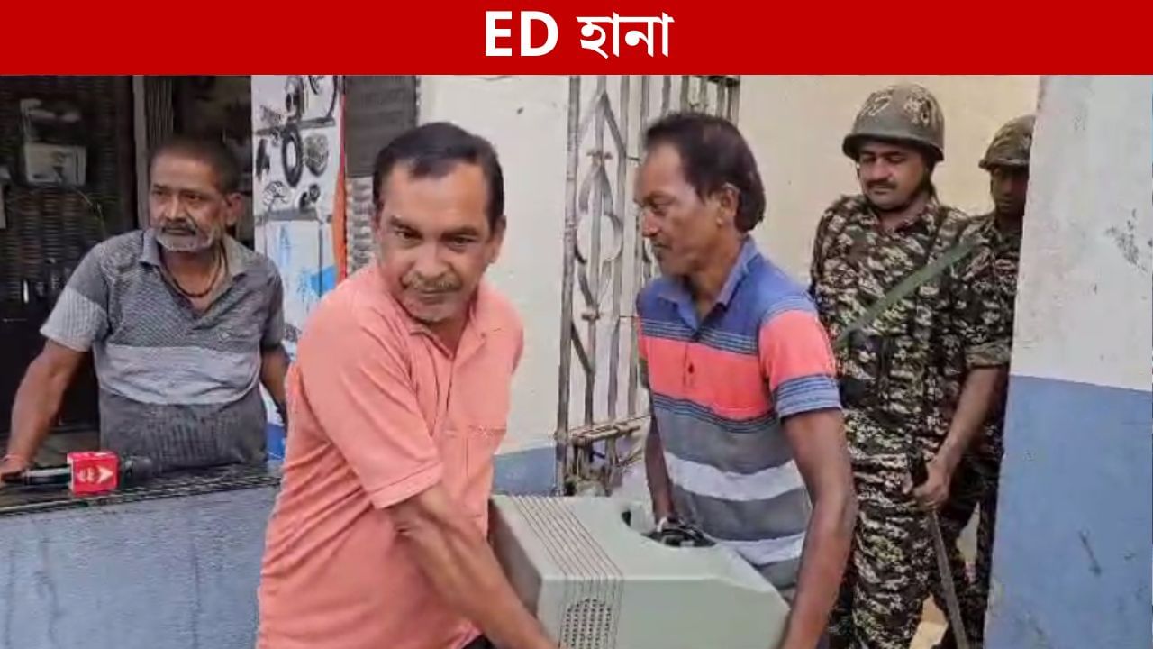 Asansol: সবে ঘুম ভেঙেছে, ঘরের দুয়ারে ঢুকল একের পর এক ইডির গাড়ি, তারপরই…