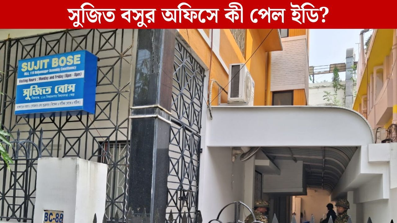 Sujit Bose ED Raid: ২০ ঘণ্টা তল্লাশি চালিয়ে মধ্যরাতে সুজিত বসুর অফিস থেকে বেরল ইডি, বড় কোনও তথ্য হাতে এল?