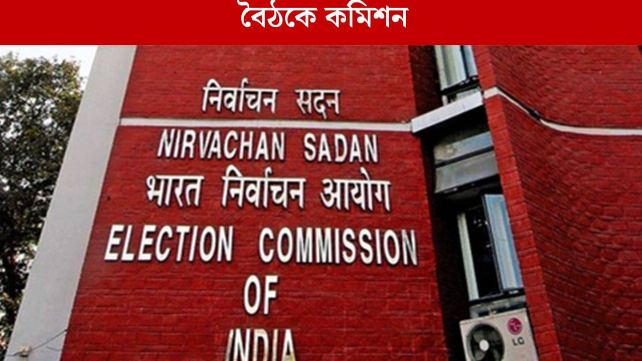 SIR: আদৌ কি এক ব্যক্তি একাধিক এনুমারেশন ফর্ম ফিলাপ করতে পারেন? উত্তর দিল কমিশন