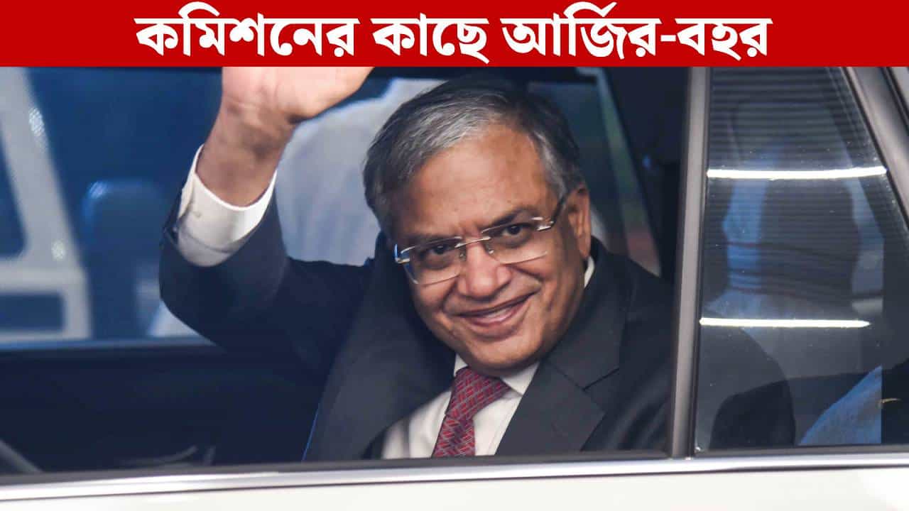 Bihar Election: উঠল SIR প্রসঙ্গ, মেপে দিল ভোটের দফা! কমিশনের বৈঠকে একগুচ্ছ আর্জি শাসক-বিরোধীর Bihar Election: উঠল SIR প্রসঙ্গ, মেপে দিল ভোটের দফা! কমিশনের বৈঠকে একগুচ্ছ আর্জি শাসক-বিরোধীর