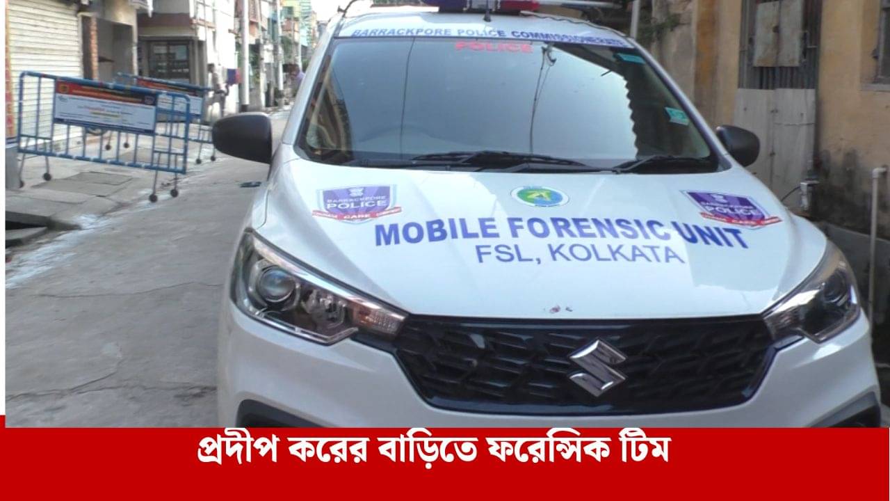 Pradip Kars Death: আদৌ শেষ কবে লিখেছিলেন প্রদীপ কর? ঘরের প্রত্যেকটা কাগজ খুঁটিয়ে দেখছে ফরেন্সিক টিম