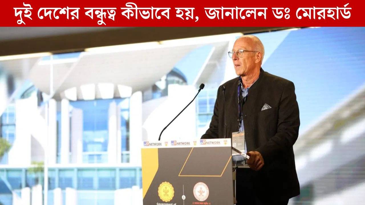 News9 Global Summit 2025: কূটনীতির চেয়েও বেশি কিছু, ভারত ও জার্মানি কীভাবে আরও ঘনিষ্ঠ বন্ধু হতে পারে?