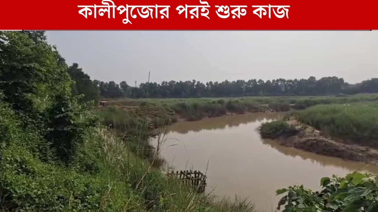 Ghatal Master Plan: পুজোর পর হবে আগেই বলেছিলেন দেব, অবশেষে শুরু হল ঘাটাল মাস্টার প্ল্যানের কাজ Ghatal Master Plan: পুজোর পর হবে আগেই বলেছিলেন দেব, অবশেষে শুরু হল ঘাটাল মাস্টার প্ল্যানের কাজ