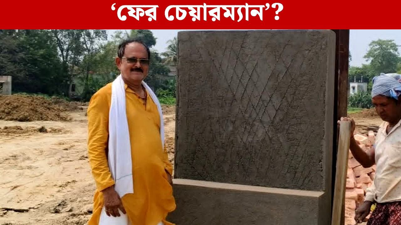 Ghatal Municipality: পদন্নোতির ভুয়ো দাবি করে টাকা হাতানোর অভিযোগ, গ্রেফতার ঘাটাল পৌরসভার প্রাক্তন চেয়ারম্যান Ghatal Municipality: পদন্নোতির ভুয়ো দাবি করে টাকা হাতানোর অভিযোগ, গ্রেফতার ঘাটাল পৌরসভার প্রাক্তন চেয়ারম্যান