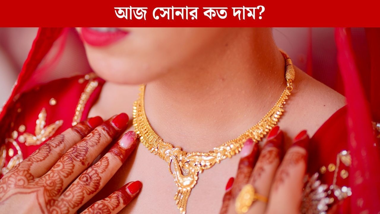 Gold Price Today: ধনতেরাস থেকেই কমছে সোনার দর, আজ আরও সস্তা! কালীপুজোতেই শখের গহনা কিনে নিন Gold Price Today: ধনতেরাস থেকেই কমছে সোনার দর, আজ আরও সস্তা! কালীপুজোতেই শখের গহনা কিনে নিন