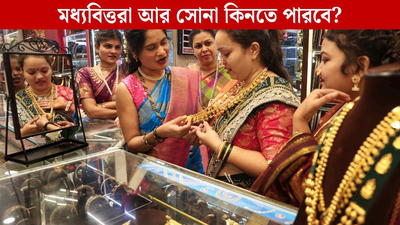 Gold Price Hike Kolkata: ধনতেরাসে সোনা কিনবেন? একদিনেই প্রায় ২০ হাজার টাকা বাড়ল সোনার দাম! এখন দর কত? Gold Price Hike Kolkata: ধনতেরাসে সোনা কিনবেন? একদিনেই প্রায় ২০ হাজার টাকা বাড়ল সোনার দাম! এখন দর কত?