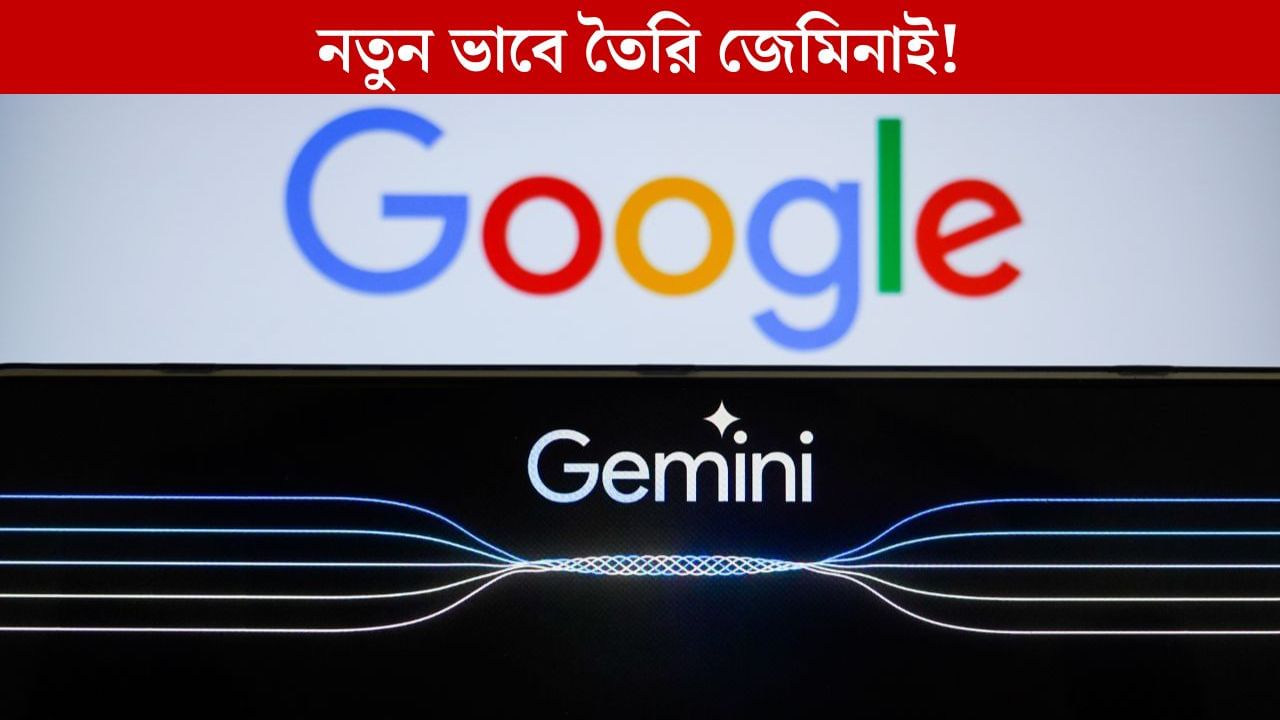 তূণে এবার নতুন বাণ, আরও এআই ফিচার নিয়ে এল Gemini!