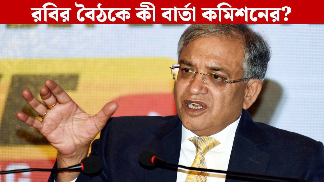 Election Commission of India: আধারে অনড় কিন্তু নাম দাখিলের সময়ে আরও  ছাড়, রবির বৈঠকে কী বার্তা কমিশনের?