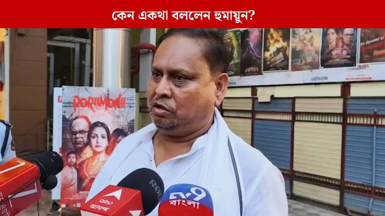 Humayun Kabir: '২টি আসনে লড়ে জিতব, জামাই আদরে তৃণমূলে ঢুকব', ফের বেলাগাম হুমায়ুন Humayun Kabir: '২টি আসনে লড়ে জিতব, জামাই আদরে তৃণমূলে ঢুকব', ফের বেলাগাম হুমায়ুন