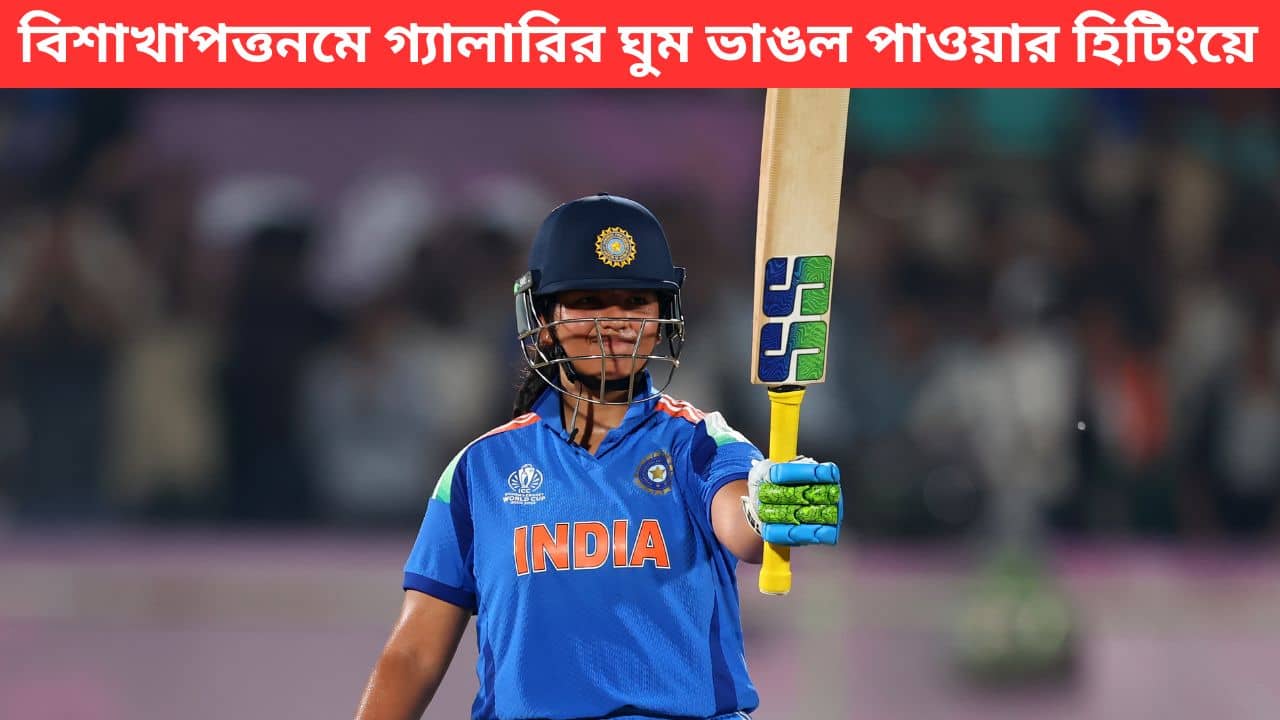 Richa Ghosh, INDW vs SAW: মন্থর পিচে রিচা ঘোষের বন্দে ভারত ব্যাটিং, ৪ সেমিতে সেঞ্চুরি হাতছাড়া