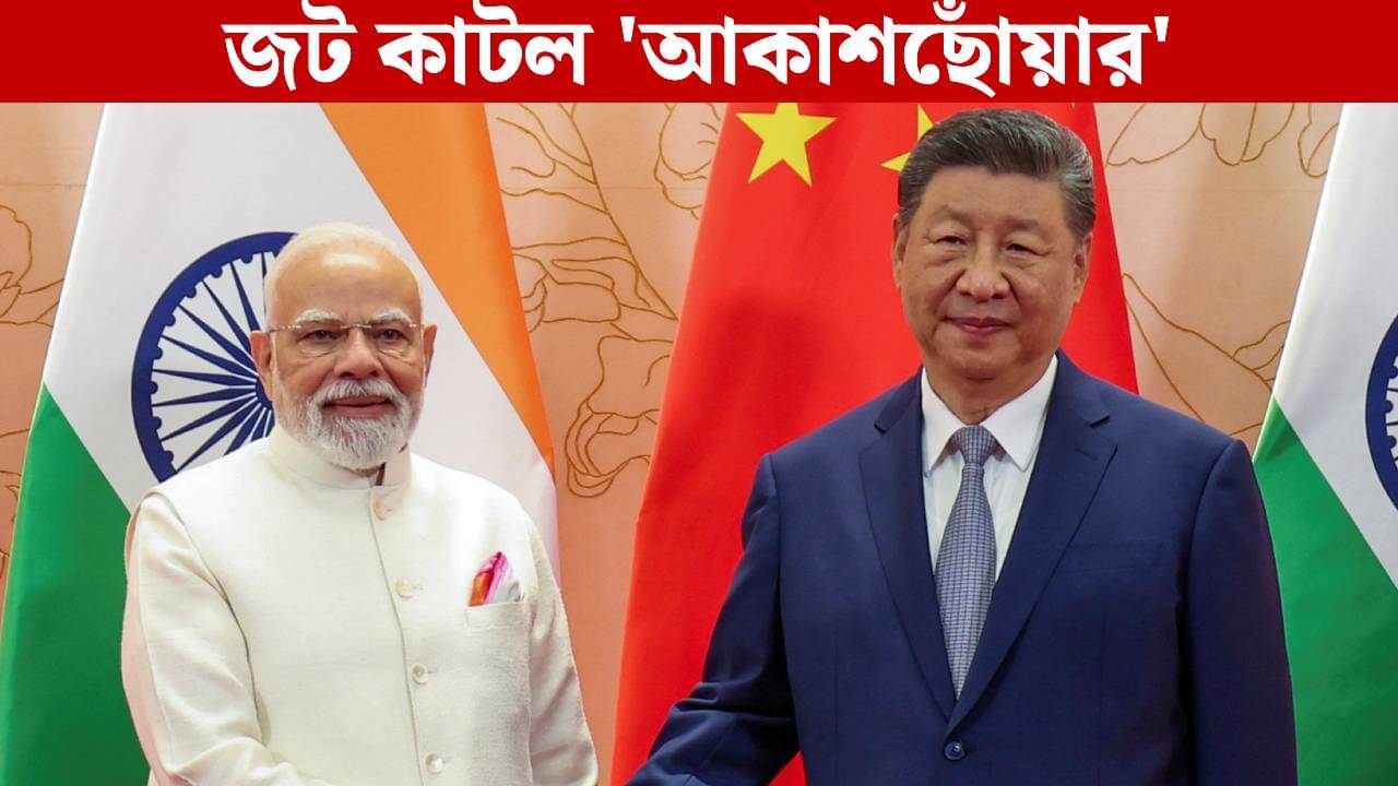 India China Direct Flight: সেপ্টেম্বরে মুলাকাত, অক্টোবরে কাটল চার বছর পুরনো জট! হিমালয়ের আকাশে নতুন সূর্য