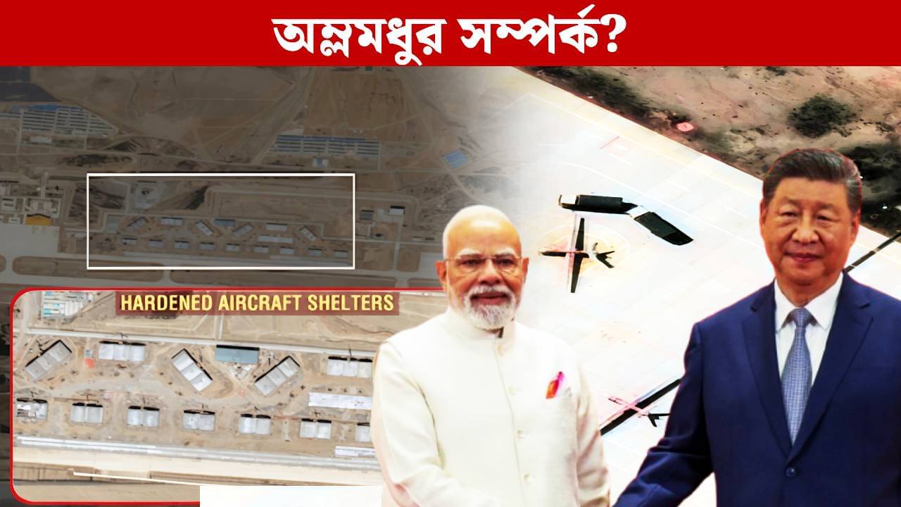 China Build Aircraft Near Arunachal: আবার অরুণাচল! ভারতের অদূরে তৈরি হয়ে গেল চিনের আকাশরক্ষীদের মহল, চিন্তায় নয়াদিল্লি?