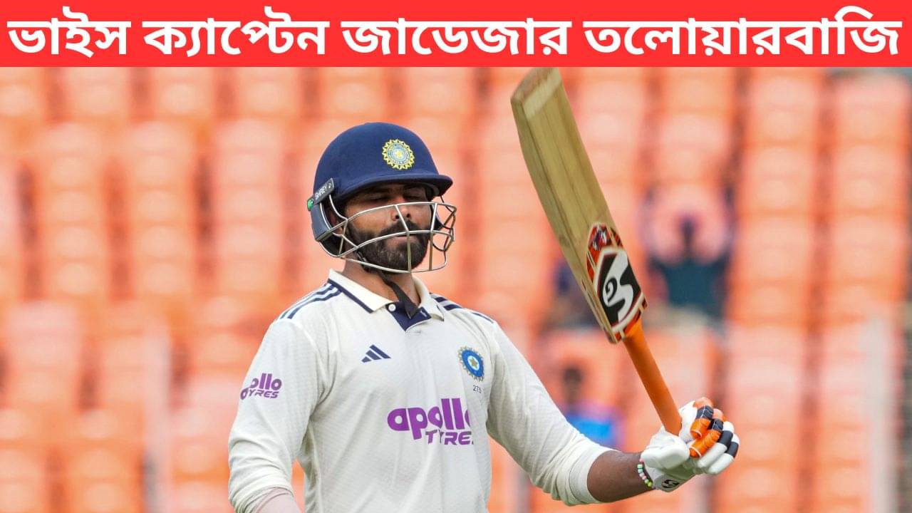 IND vs WI 2025 Match Report: তিন সেঞ্চুরি, প্রথম টেস্টে ইনিংসে জয়ের পথে ভারত