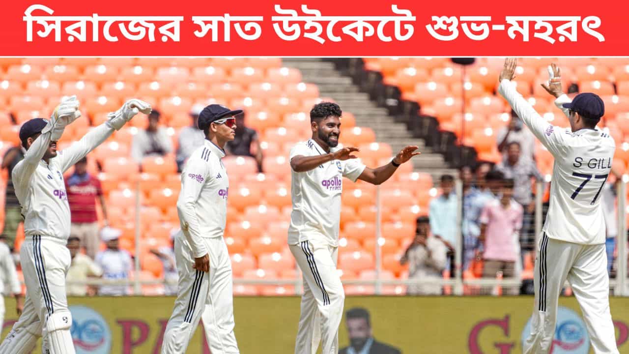 IND vs WI 2025 Match Report: সিরিজে লিড, ওয়েস্ট ইন্ডিজকে ইনিংস ও ১৪০ রানে হারাল ভারত