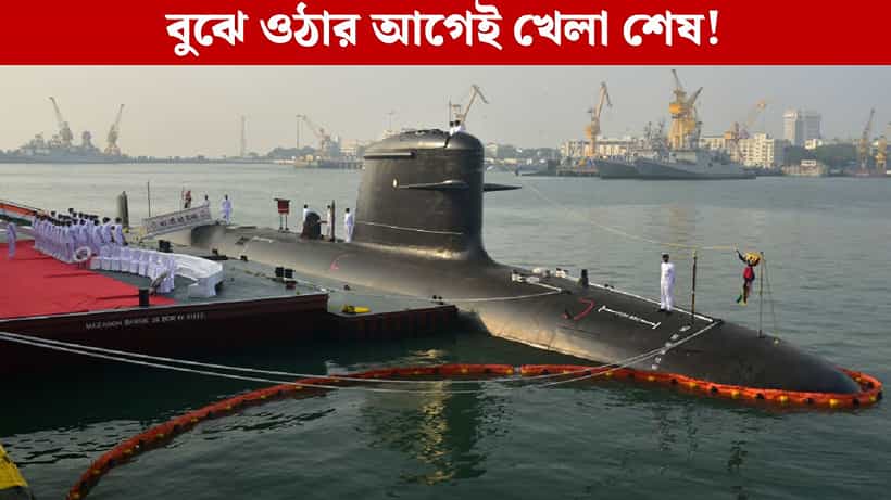 Indian Army’s Power: সমুদ্রের নীচে লুকিয়ে ভারতীয় সেনার ‘ব্রহ্মাস্ত্র’, বোঝার আগেই খেলা শেষ হবে শত্রুদের