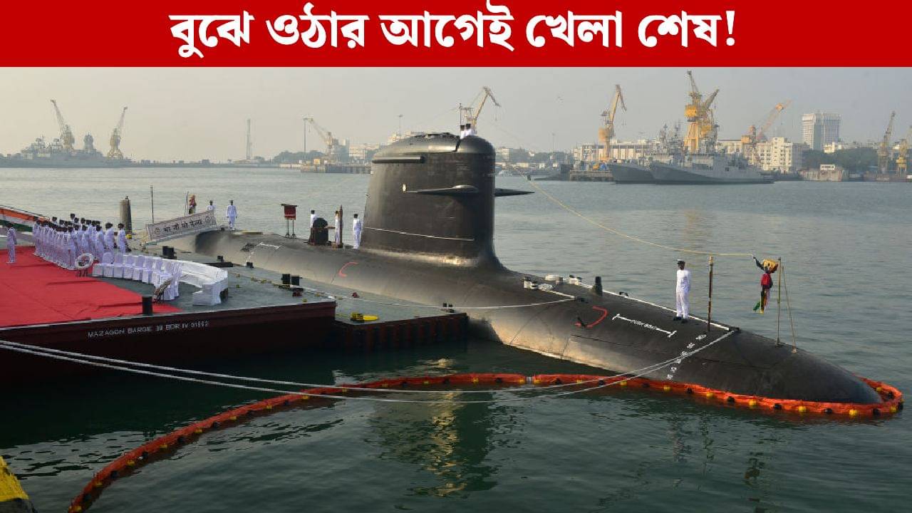 Indian Army’s Power: সমুদ্রের নীচে লুকিয়ে ভারতীয় সেনার ‘ব্রহ্মাস্ত্র’, বোঝার আগেই খেলা শেষ হবে শত্রুদের