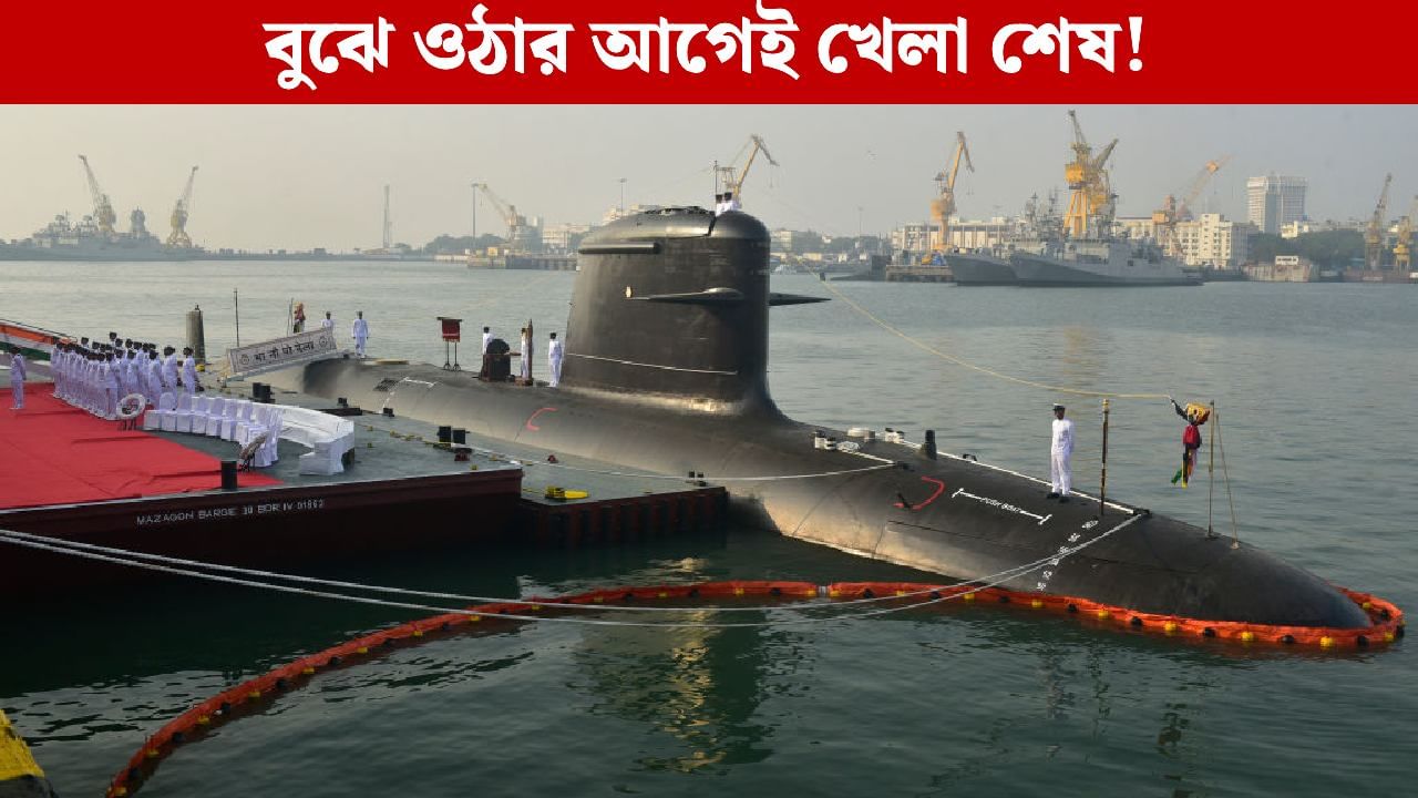 Indian Army’s Power: সমুদ্রের নীচে লুকিয়ে ভারতীয় সেনার ‘ব্রহ্মাস্ত্র’, বোঝার আগেই খেলা শেষ হবে শত্রুদের