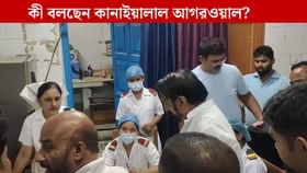 রোগীমৃত্যুতে চিকিৎসায় গাফিলতির অভিযোগ, নার্সদের 'ধমক' কানাইয়ালালের