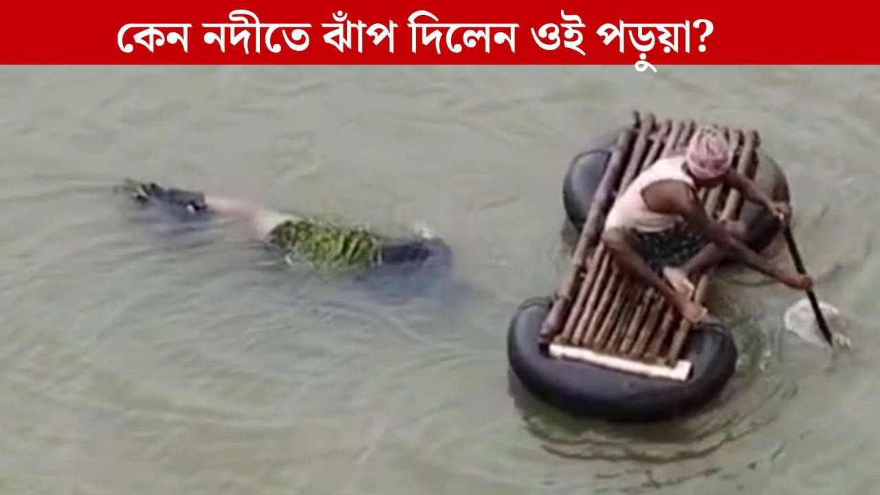 Jadavpur University: ট্রেন থেকে নদীতে ঝাঁপ যাদবপুরের পড়ুয়ার, মা-বাবা বলছেন…