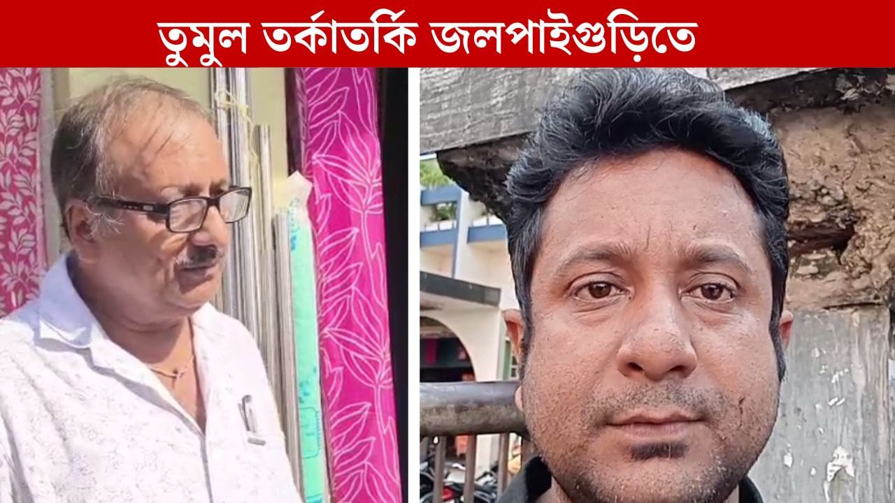 Jalpaiguri News: জিনিসপত্র নিয়ে দর কষাকষি, ক্রেতাকে বাংলাদেশি বলে দাগিয়ে দিলেন দোকানদার Jalpaiguri News: জিনিসপত্র নিয়ে দর কষাকষি, ক্রেতাকে বাংলাদেশি বলে দাগিয়ে দিলেন দোকানদার