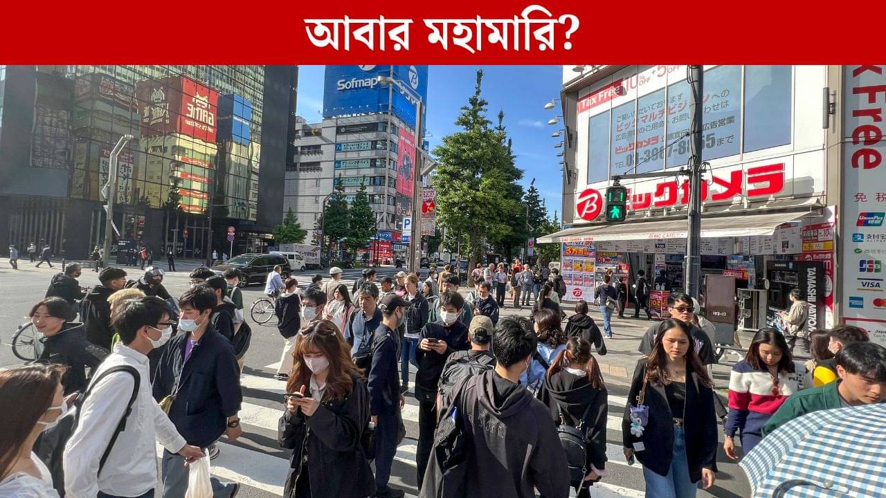 এই দেশে ৪ হাজারেরও বেশি মানুষ হাসপাতালে ভর্তি, বন্ধ হয়ে গেল স্কুল! আবার মহামারি হবে?