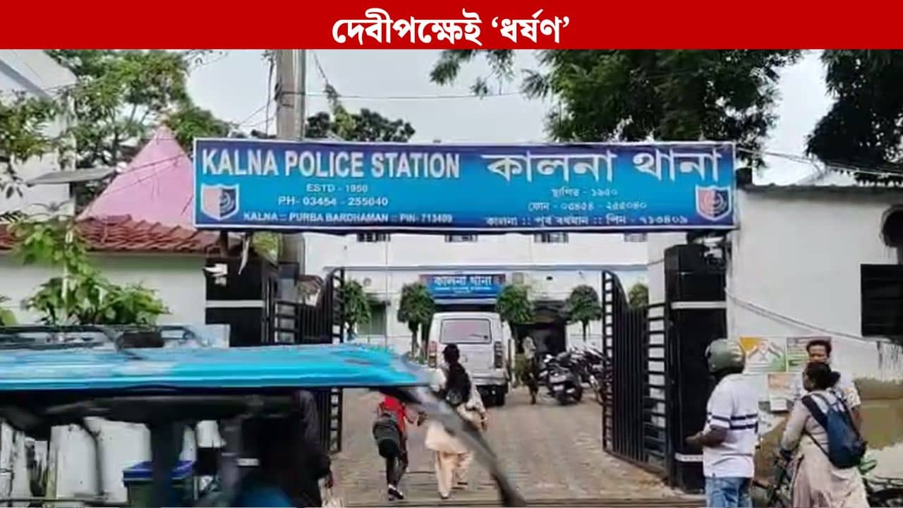 Kalna: কাউকে জানালে প্রাণে মেরে দেব, বাড়িতে ঢুকে নাবালিকাকে ধর্ষণের অভিযোগ