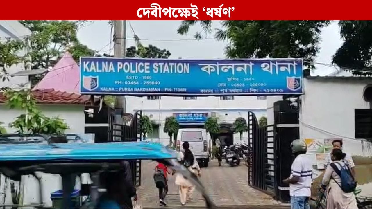 Kalna: 'কাউকে জানালে প্রাণে মেরে দেব', বাড়িতে ঢুকে নাবালিকাকে ধর্ষণের অভিযোগ Kalna: 'কাউকে জানালে প্রাণে মেরে দেব', বাড়িতে ঢুকে নাবালিকাকে ধর্ষণের অভিযোগ