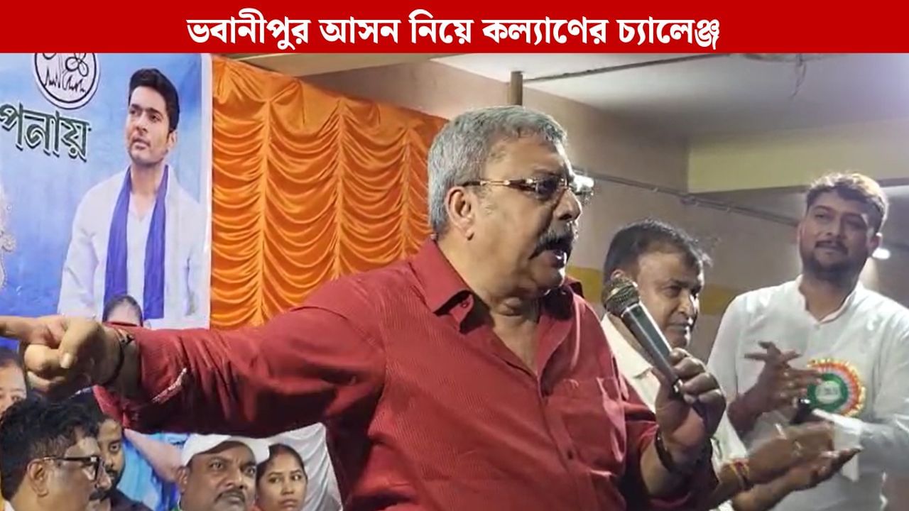 Kalyan Banerjee: 'ভবানীপুর পরে দেখবি আগে শ্রীরামপুরে আয়...', নাম না করে শুভেন্দুকে চ্যালেঞ্জ কল্যাণের