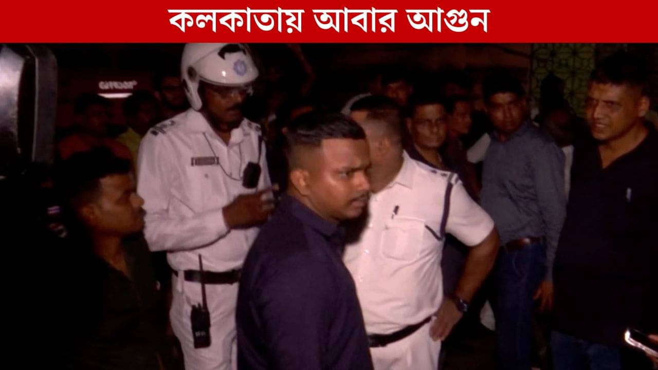 Fire broke out: পণ্ডিতিয়া রোডে আলোর কারখানায় আগুন, ৬ টি ইঞ্জিন পৌঁছল ঘটনাস্থলে