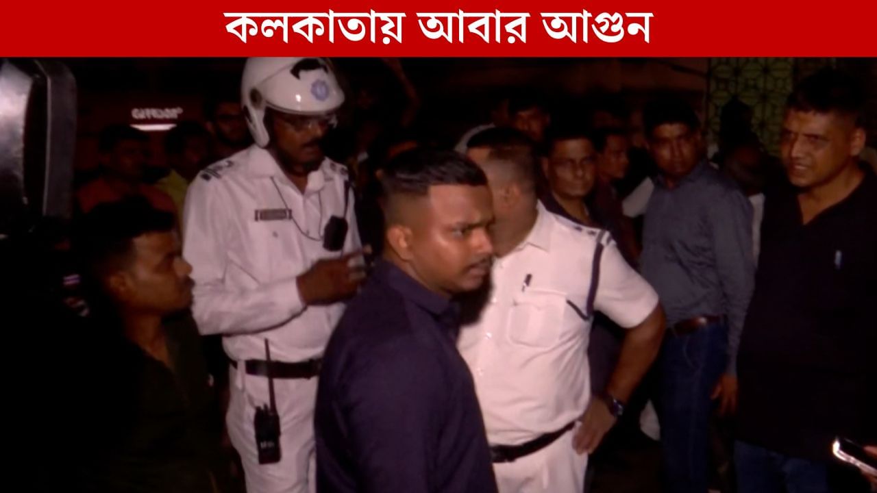 Fire broke out: পণ্ডিতিয়া রোডে আলোর কারখানায় আগুন, ৬ টি ইঞ্জিন পৌঁছল ঘটনাস্থলে