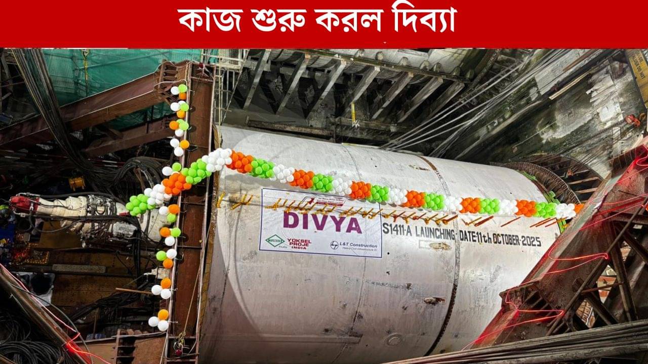 Kolkata Metro: আরও একধাপ এগোলো জোকা-এসপ্ল্যানেড মেট্রোর কাজ, শেষ কবে?