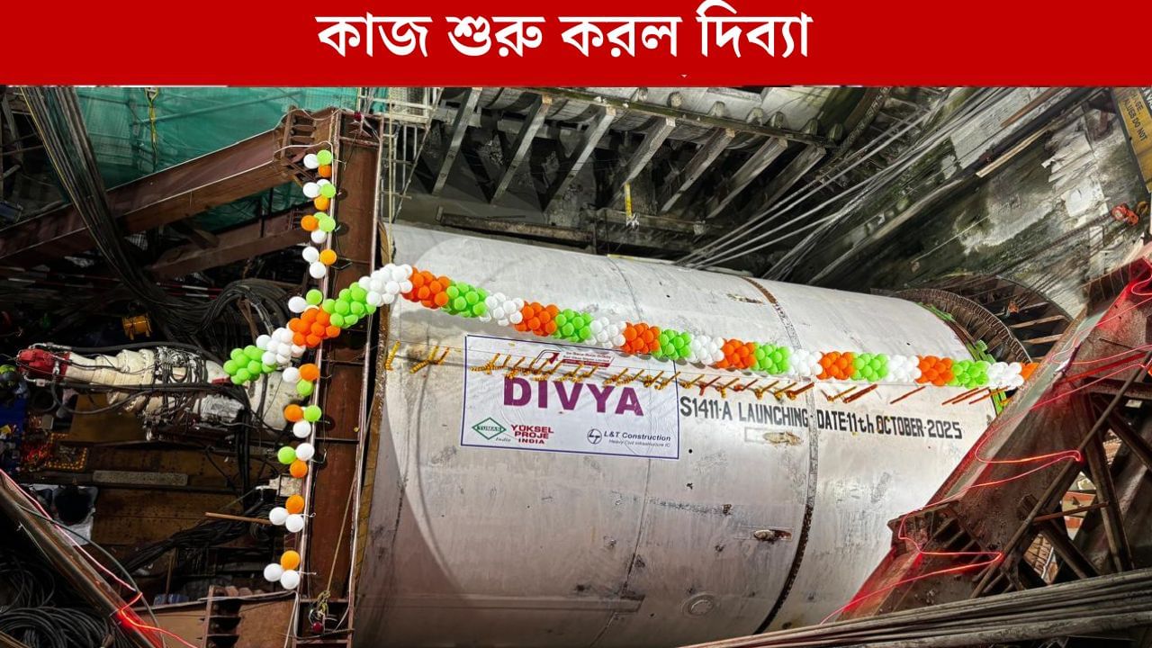 Kolkata Metro: আরও একধাপ এগোলো জোকা-এসপ্ল্যানেড মেট্রোর কাজ, শেষ কবে? Kolkata Metro: আরও একধাপ এগোলো জোকা-এসপ্ল্যানেড মেট্রোর কাজ, শেষ কবে?
