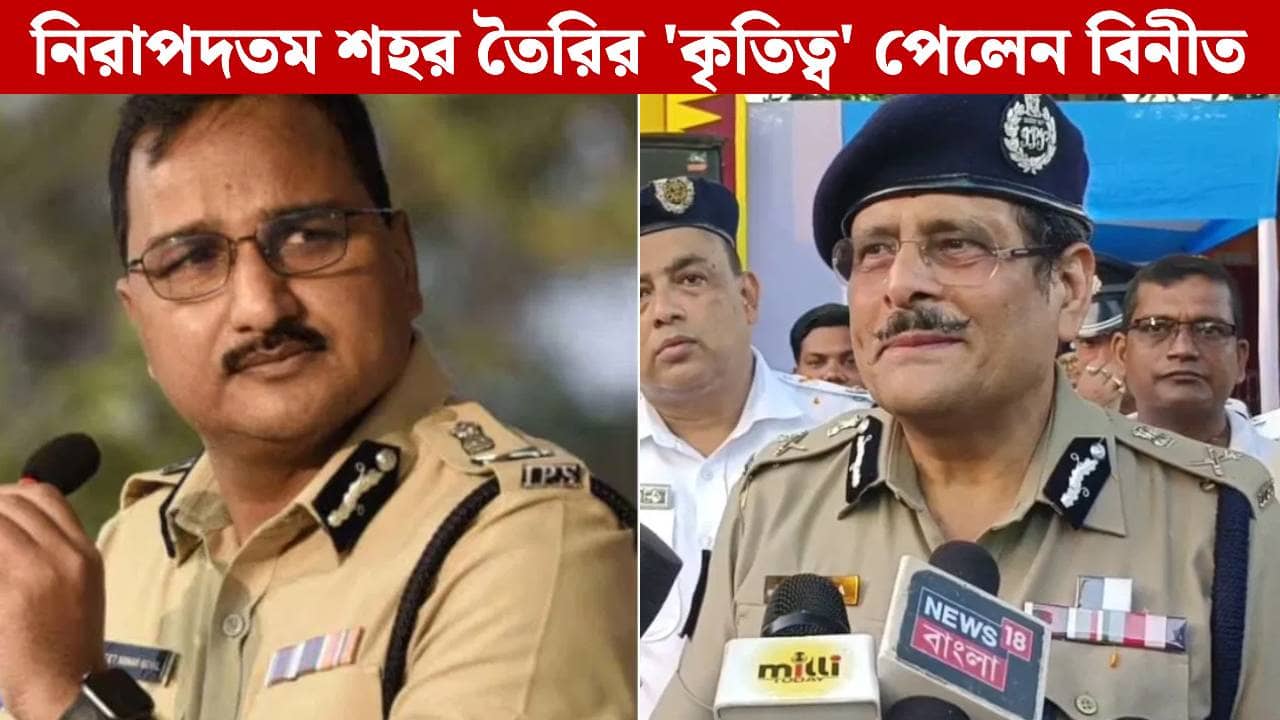 Kolkata NCRB Report: নিরাপদতম শহরের খেতাব পেল কলকাতা! অপসারিত বিনীতের দিকেই কৃতিত্ব ঠেলে দিলেন ভর্মা
