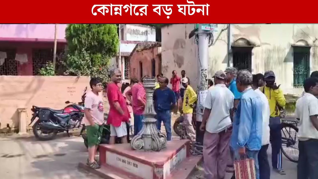 Konnagar: চুরমার হয়ে গেল ইতিহাস, লরি এসে ধ্বংস করল কোন্নগরের ঐতিহ্য Konnagar: চুরমার হয়ে গেল ইতিহাস, লরি এসে ধ্বংস করল কোন্নগরের ঐতিহ্য
