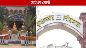চেয়ারপার্সনের বিরুদ্ধে অনাস্থা,ভাঙল কৃষ্ণনগর পুরসভার কাউন্সিলর বোর্ড