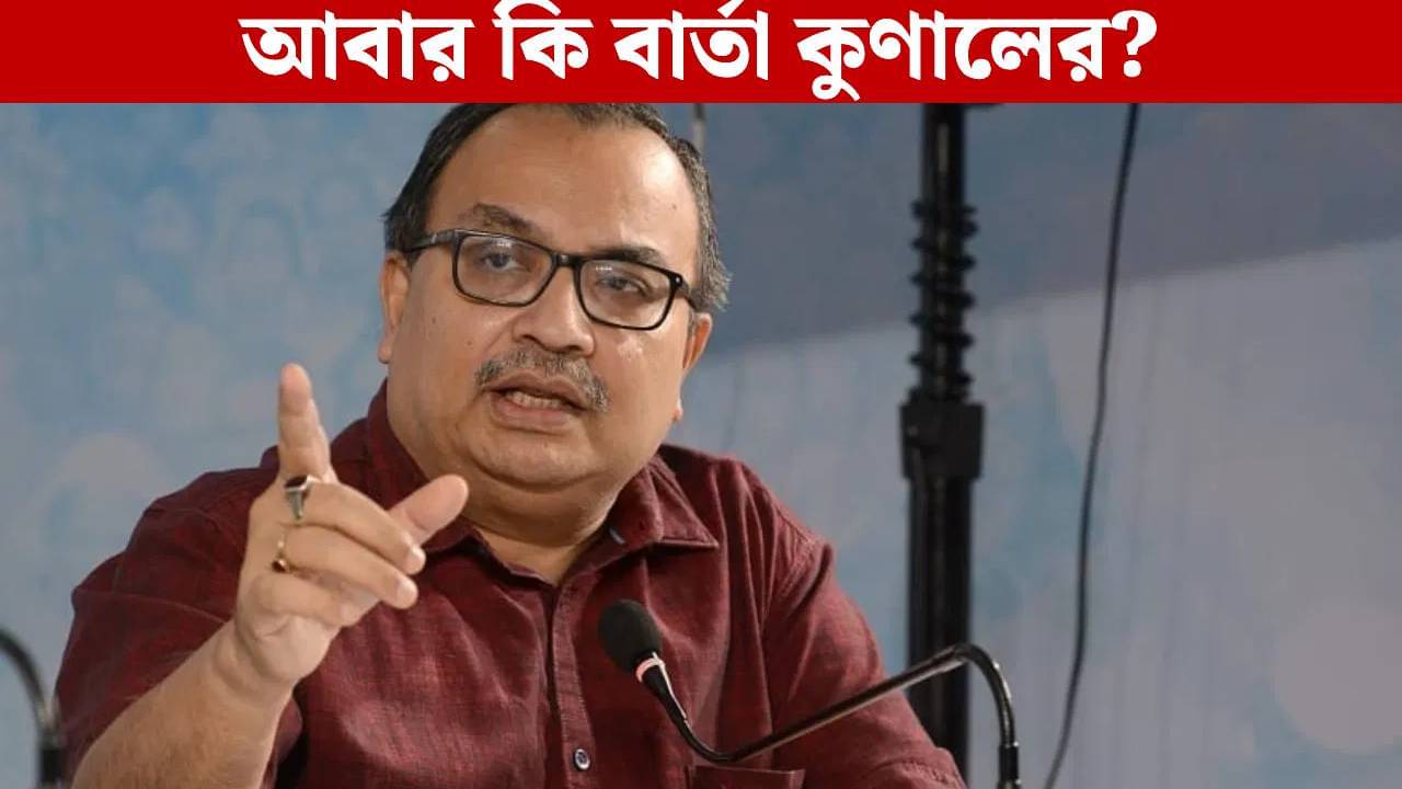 Kunal Ghosh: কনফিউজড কুণাল, কাটছে না ঝাপসা ভাব! ফের দিলেন ইঙ্গিতপূর্ণ বার্তা