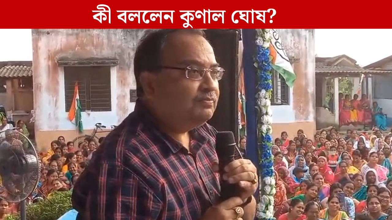 Kunal Ghosh: কুণালের চোখে মমতা মা লক্ষ্মী, গান গেয়ে মানেও বোঝালেন Kunal Ghosh: কুণালের চোখে মমতা মা লক্ষ্মী, গান গেয়ে মানেও বোঝালেন