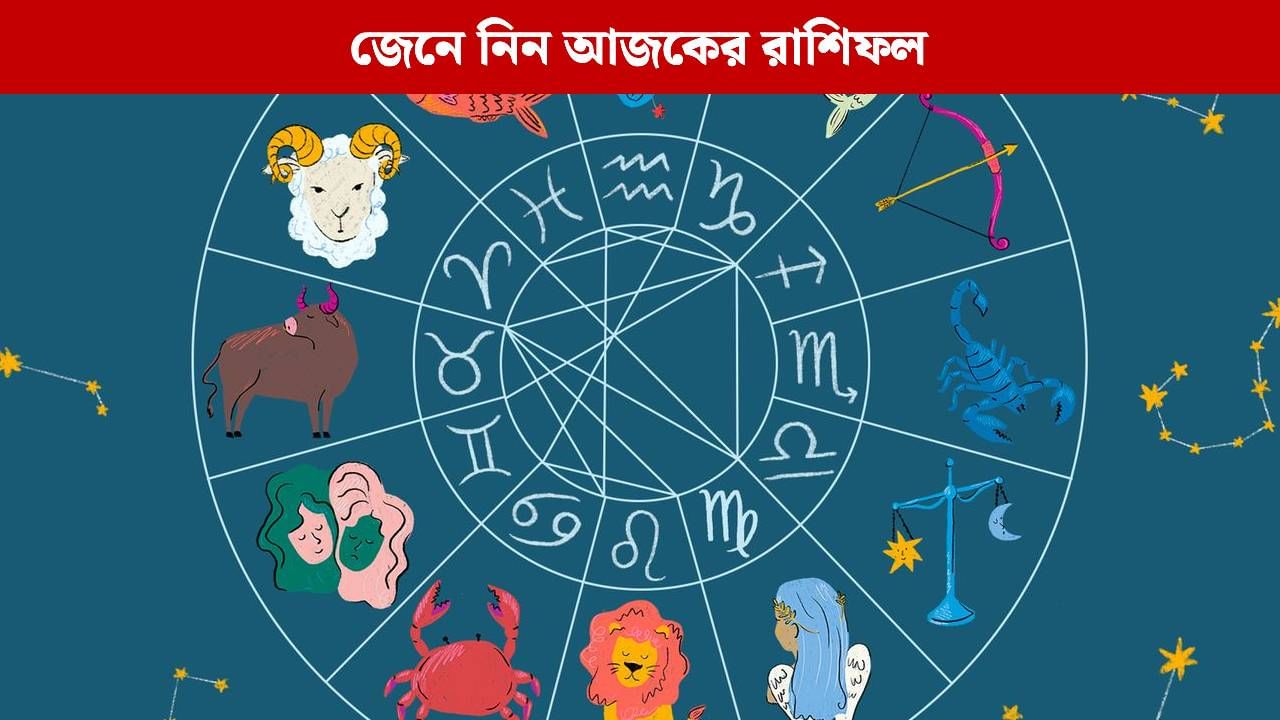 Horoscope Today: ধনতেরাসে কপাল খুলবে কোন রাশির? কোন রাশির হাতের মুঠোয় আসবে সুযোগ? জেনে নিন রাশিফল