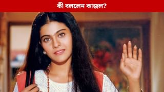 ‘ডিডিএলজে’-র ৩০ বছর, সিমরান চরিত্রে কি বদল চান কাজল?