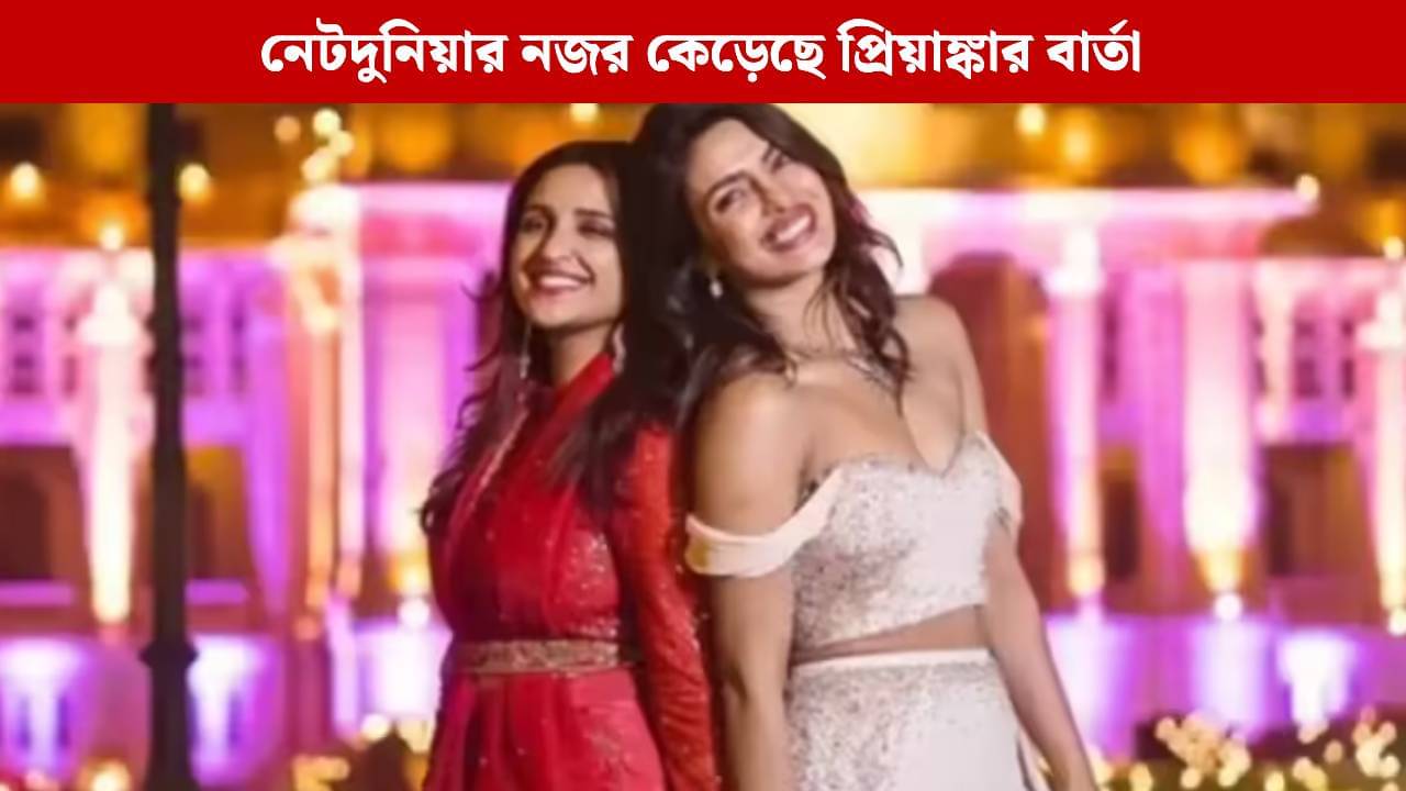 মাসি হলেন প্রিয়াঙ্কা চোপড়া, পরিণীতি মা হতেই নিউইয়র্ক থেকে কী বার্তা দিলেন?