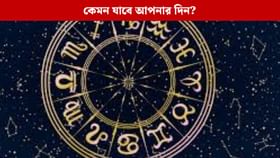 কর্কটের অর্থপ্রাপ্তি, মেষের প্রেম, জেনে নিন রাশিফল