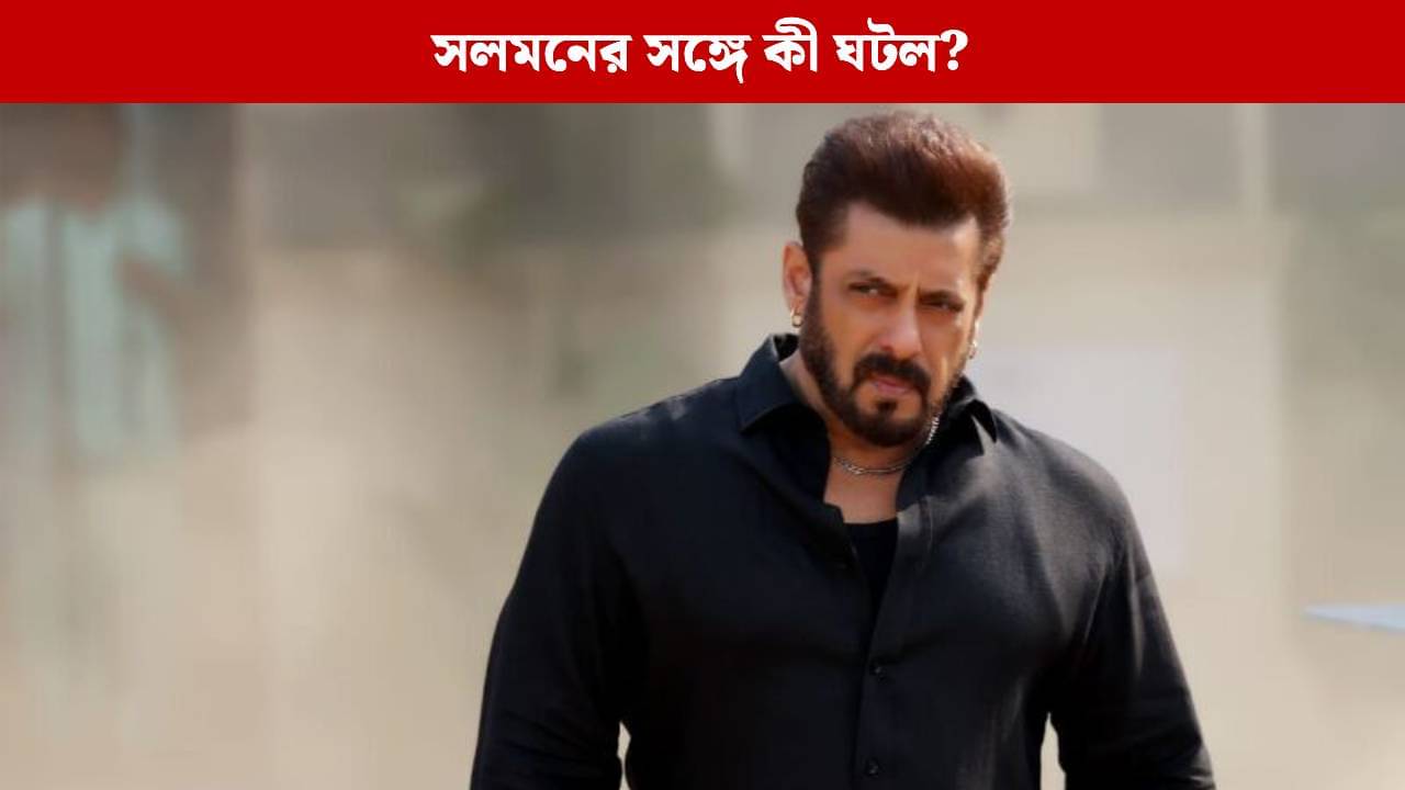 পাকিস্তানের চোখে সলমন খান জঙ্গি! কী অপরাধ ভাইজানের?