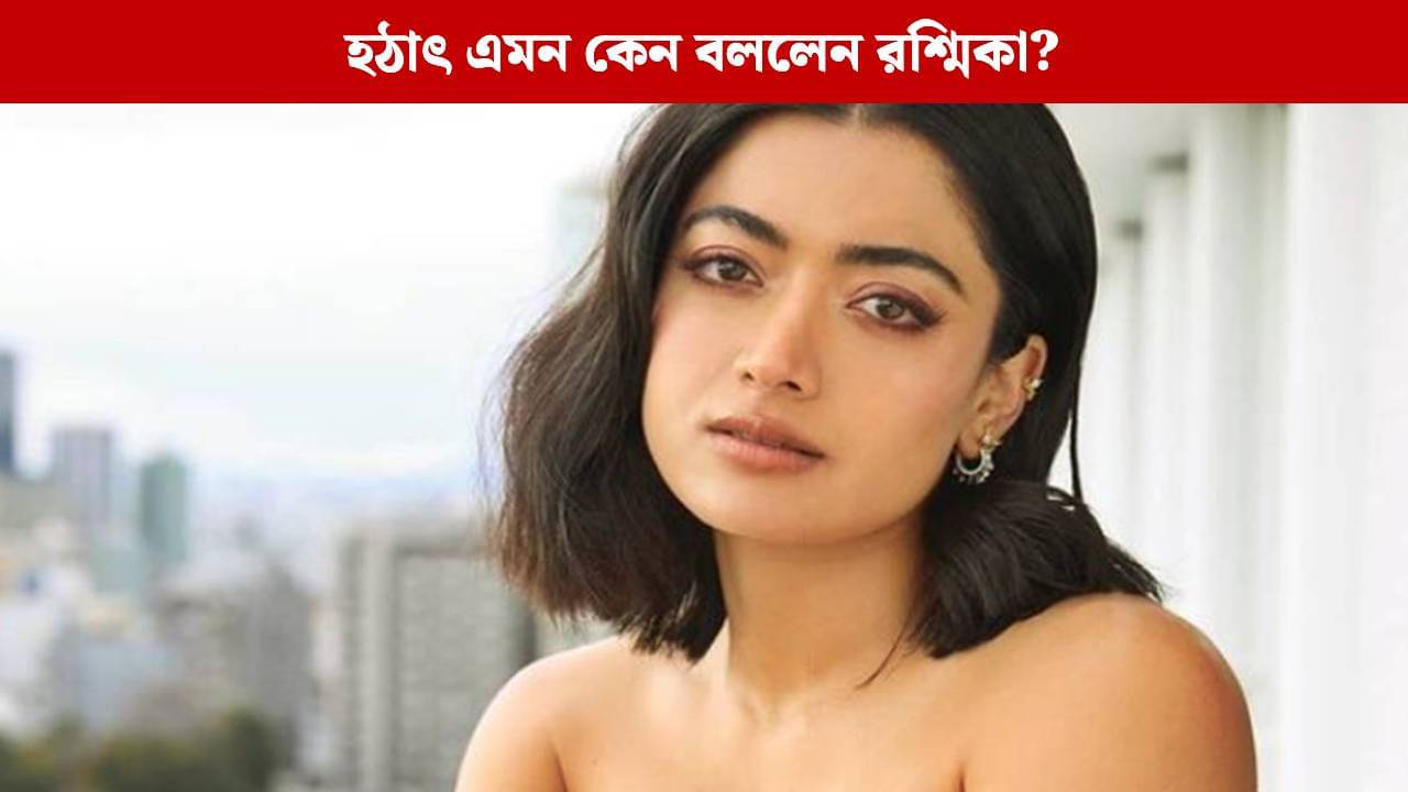 গর্ভের সন্তান প্রোটেক্ট করব!, বিয়ের আগেই মাতৃত্ব নিয়ে সরব রশ্মিকা